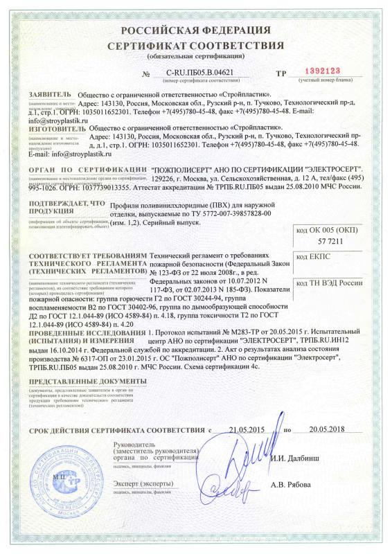 Сертификат соответствия